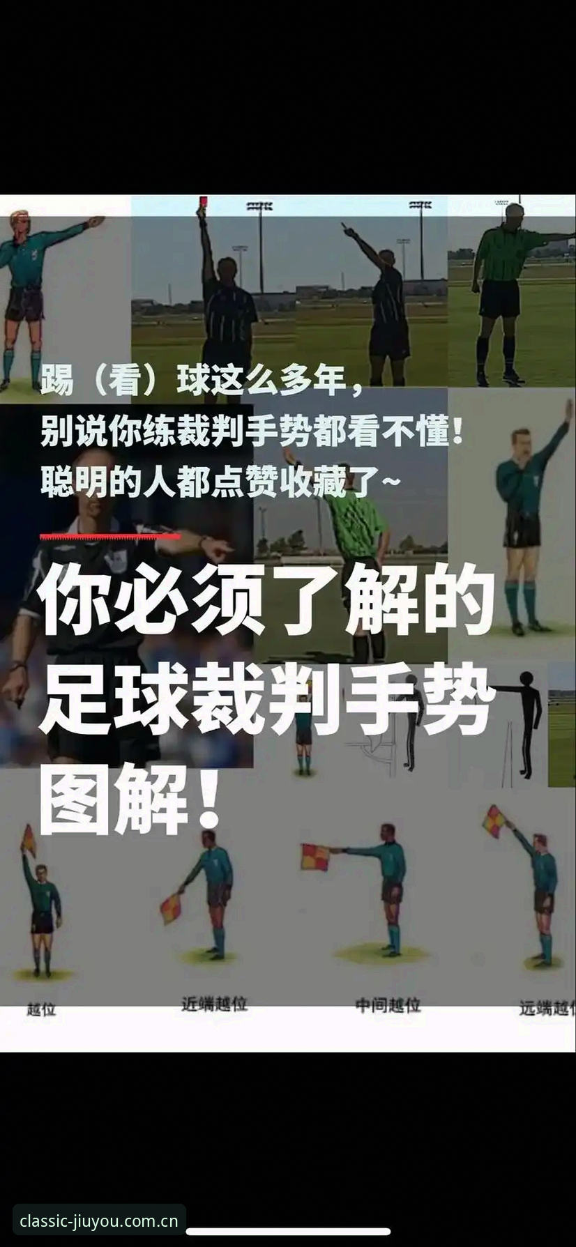 劲趣移动版 科里纳世界杯裁判新规精讲教程:从规则变更到实战解读